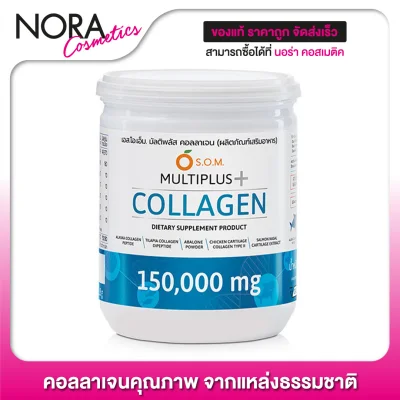 S.O.M. MultiPlus Collagen มัลติพลัส คอลลาเจน [150.18 g.] คอลลาเจนคุณภาพ จากแหล่งธรรมชาติ