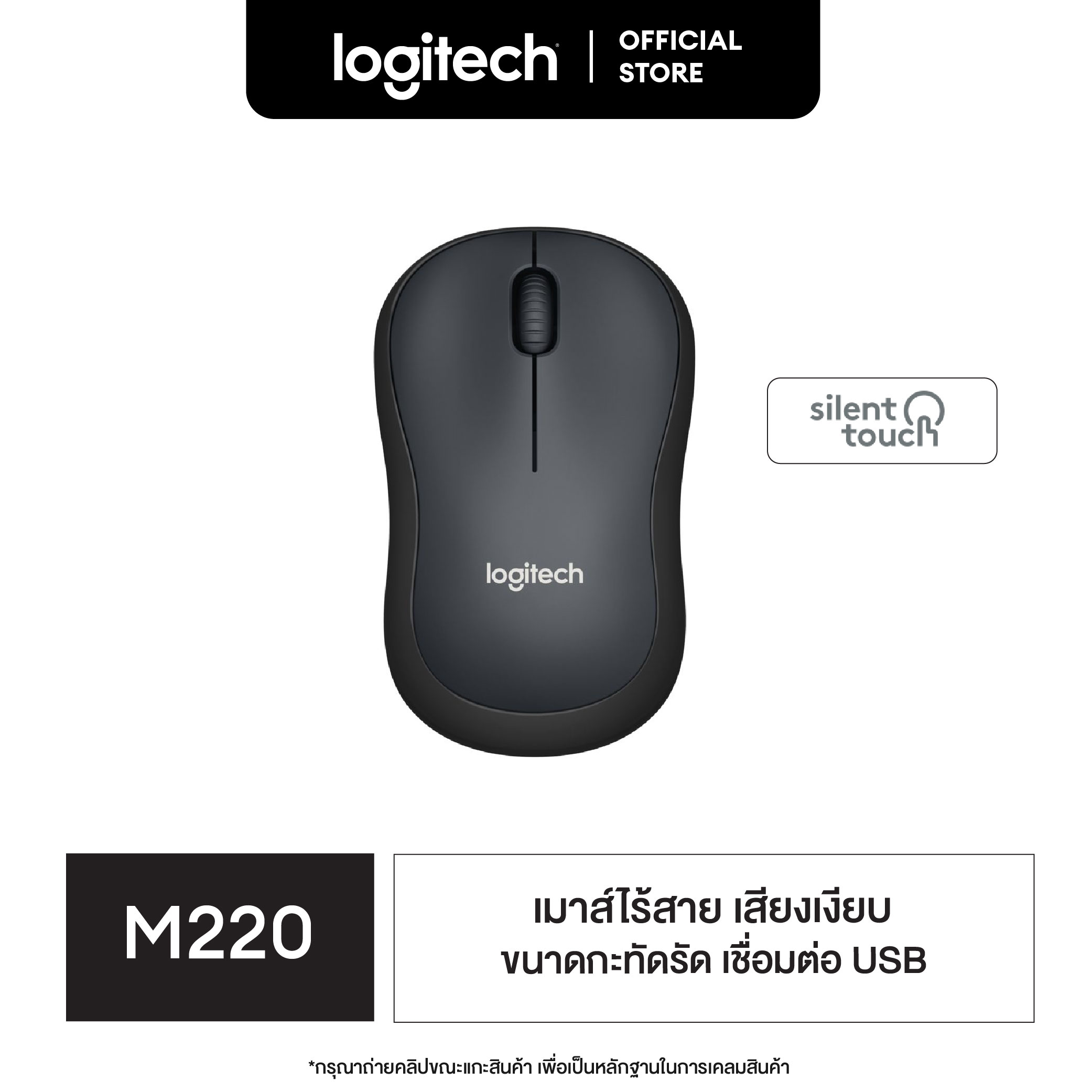 (พร้อมส่ง) Logitech M330 Silent Plus Wireless Mouse (เมาส์ไร้เสียงไร้ ...