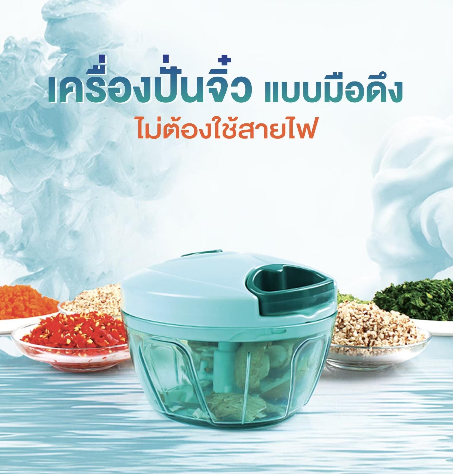 เครื่องปั่น เครื่องปั่นผัก เครื่องสับผัก แบบมือดึง (ไม่ต้องใช้ไฟฟ้า)