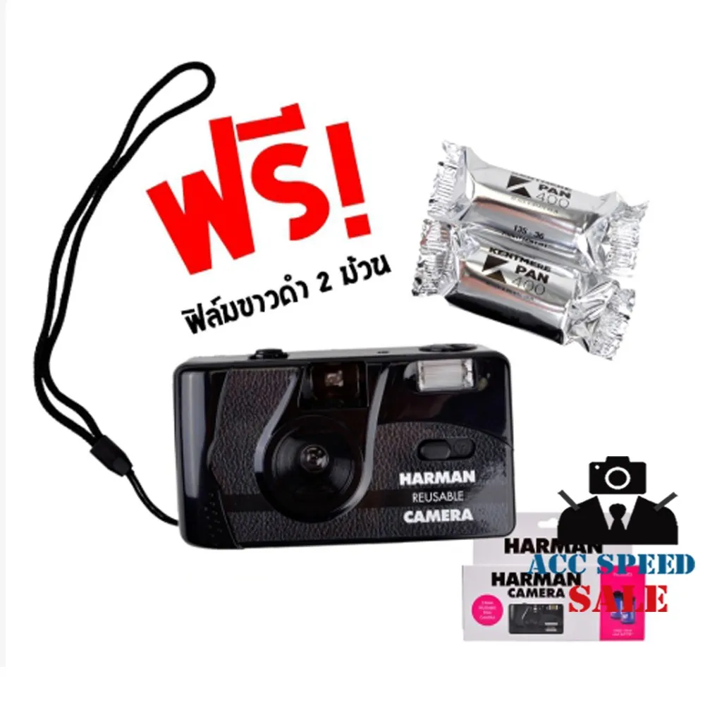 กล้องฟิล์ม กล้องฟิล์ม HARMAN Camera 35mm Reusable Film Camera *พร้อมส่ง* *มีฟิล์มแถมให้ 2 ม้วน*