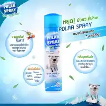 ภาพขนาดย่อของภาพหน้าปกสินค้าPolar Spray Eptus oil Plus Activ Polar 280ml โพลาร์ สเปรย์ กลิ่นยูคาลิปตัส จากร้าน pmn healthcare บน Lazada ภาพที่ 6