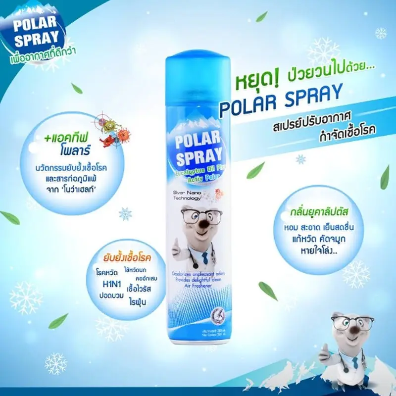 ภาพสินค้าPolar Spray Eptus oil Plus Activ Polar 280ml โพลาร์ สเปรย์ กลิ่นยูคาลิปตัส จากร้าน pmn healthcare บน Lazada ภาพที่ 6