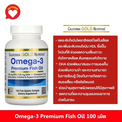 California Gold Nutrition Omega-3 Premium Fish Oil 100 Fish Gelatin Softgels (โอเมก้า 3 น้ำมันปลาพรีเมี่ยม 100 แคปซูล)