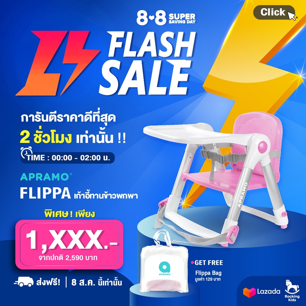 Apramo รุ่น Flippa เก้าอี้ทานข้าวเเบบพกพา
