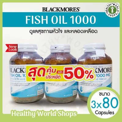 [เซ็ท 3 ขวด x 80 capsules] Blackmores Fish Oil 1000 Mg แบลคมอร์ส ฟิชออย น้ำมันปลา 1000 มก