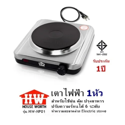 electric stove House Worth Model HW-HP01 (1 head) for warming boiled cook 6 heat settings easy to clean Electric stove 1 year warranty