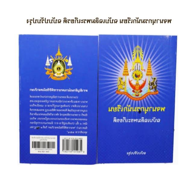 พจนานุกรมไทย พจนานุกรมนักเรียน ฉบับเฉลิมพระเกียรติ ฉบับปรับปรุง