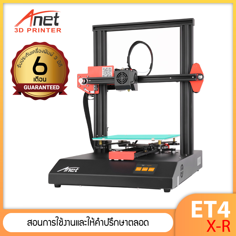 [มีสอนการใช้งาน] รุ่นใหม เครื่องพิมพ์ 3 มิติ ET4 X-R 3D Printer ระบบ FDM พิมพ์จากเส้นพลาสติก PLA, ABS, PETG, TPU พิมพ์ชิ้นงาน 22 x 22 x 25 ซ.ม