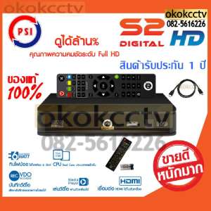กล่องรับสัญญาณดาวเทียม PSI S2 มือ1 ของแท้100 % เคลมได้ที่ศูนย์ PSI ได้ทุกจังหวัด โทร.1247