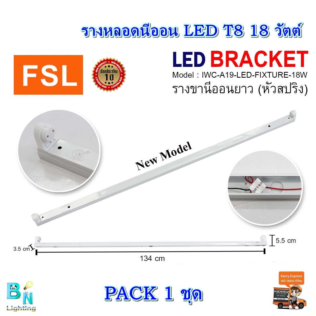 รางไฟเปล่า LED รางหลอดนีออน รางไฟ LED รางเปล่า รางไฟนีออน รางไฟสำเร็จรูป รางไฟ LED T8 18 วัตต์ (ขาสปริง) IWACHI (แพ็ค 1 ชุด)