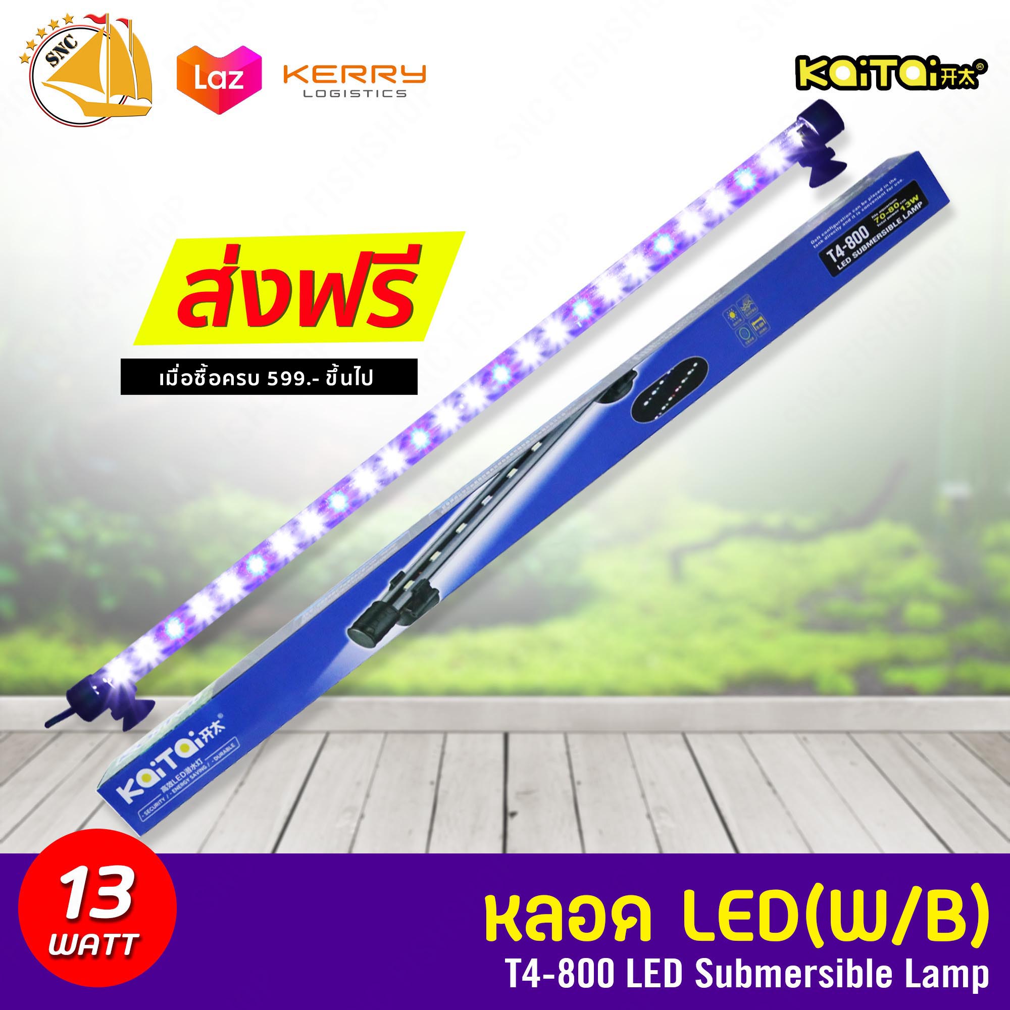 Kaitai LED Electronic Submerged Lamp T4-800 13W ไฟสีขาว-น้ำเงิน หลอดไฟใต้น้ำ
