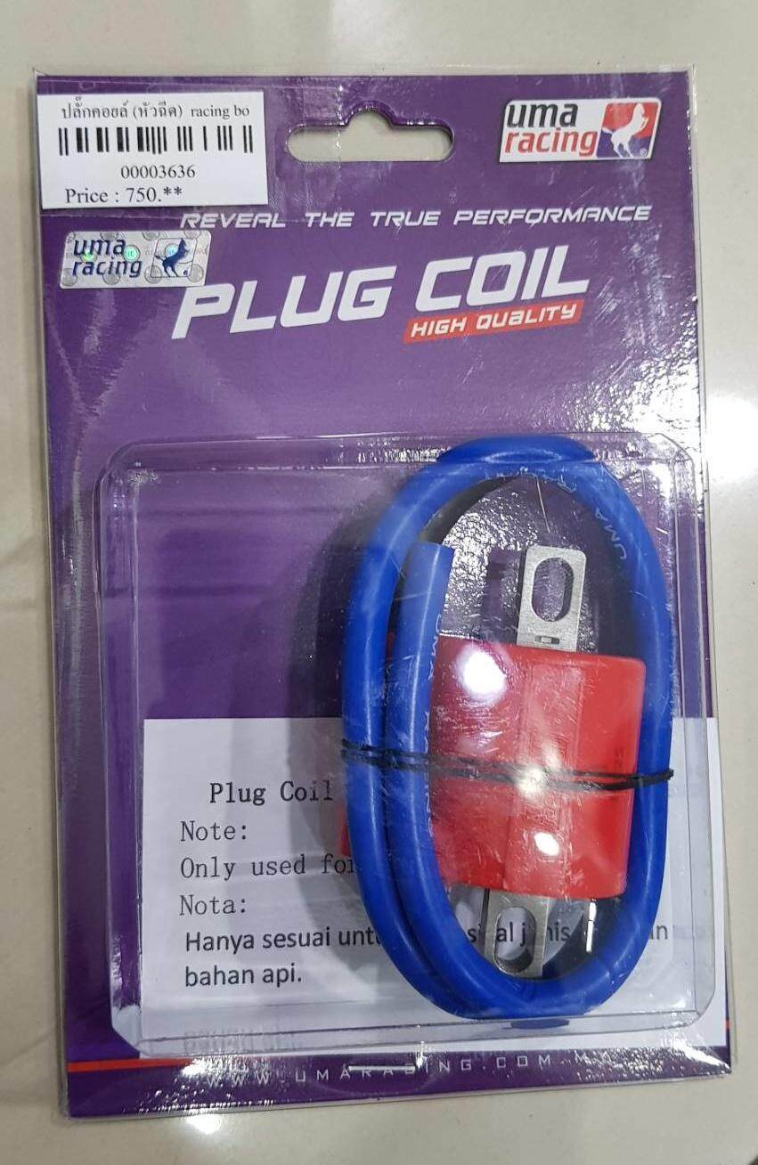 คอล์ยจุดระเบิด Plug Coil Uma Racing