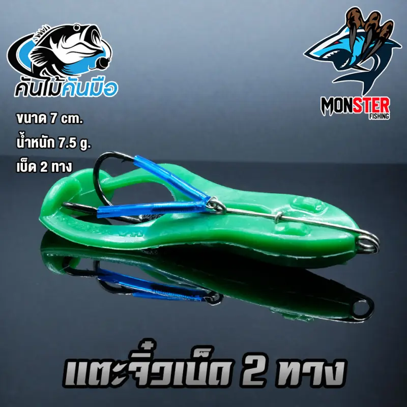 ภาพสินค้าเตะจิ๋วแก้คัน เบ็ด 2 ทาง คันไม้คันมือ จากร้าน MonSter Fishing บน Lazada ภาพที่ 3