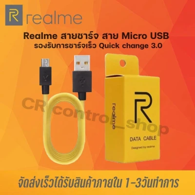 สายชาร์จRealme Micro usb ใช้ได้กับรุ่น เรียวมี 5/ 5i, 5S/Realme C2/C3/C17/C1 รับประกัน1ปี By CRshop