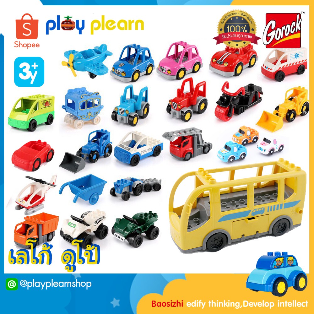 พร้อมส่ง?ฟิกเกอร์ เลโก้ ดูโป้ LEGO duplo Vehicle Parts รถ รถตำรวจ รถตัก รถไถ รถดับเพลิง รถมอเตอร์ไซต์ รถบัส เครื่องบิน