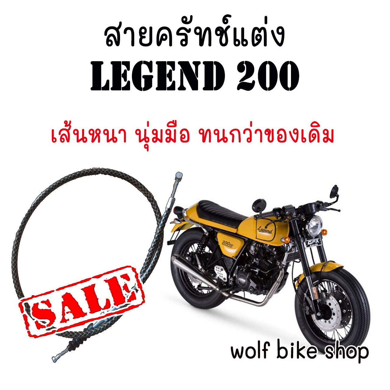 สายครัทช์แต่ง Legend 200