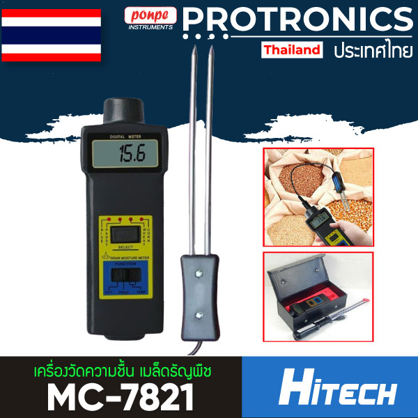 HITECH เครื่องวัดความชื้นวัสดุ Grain Moisture Meter รุ่น MC7821 (สีดำ