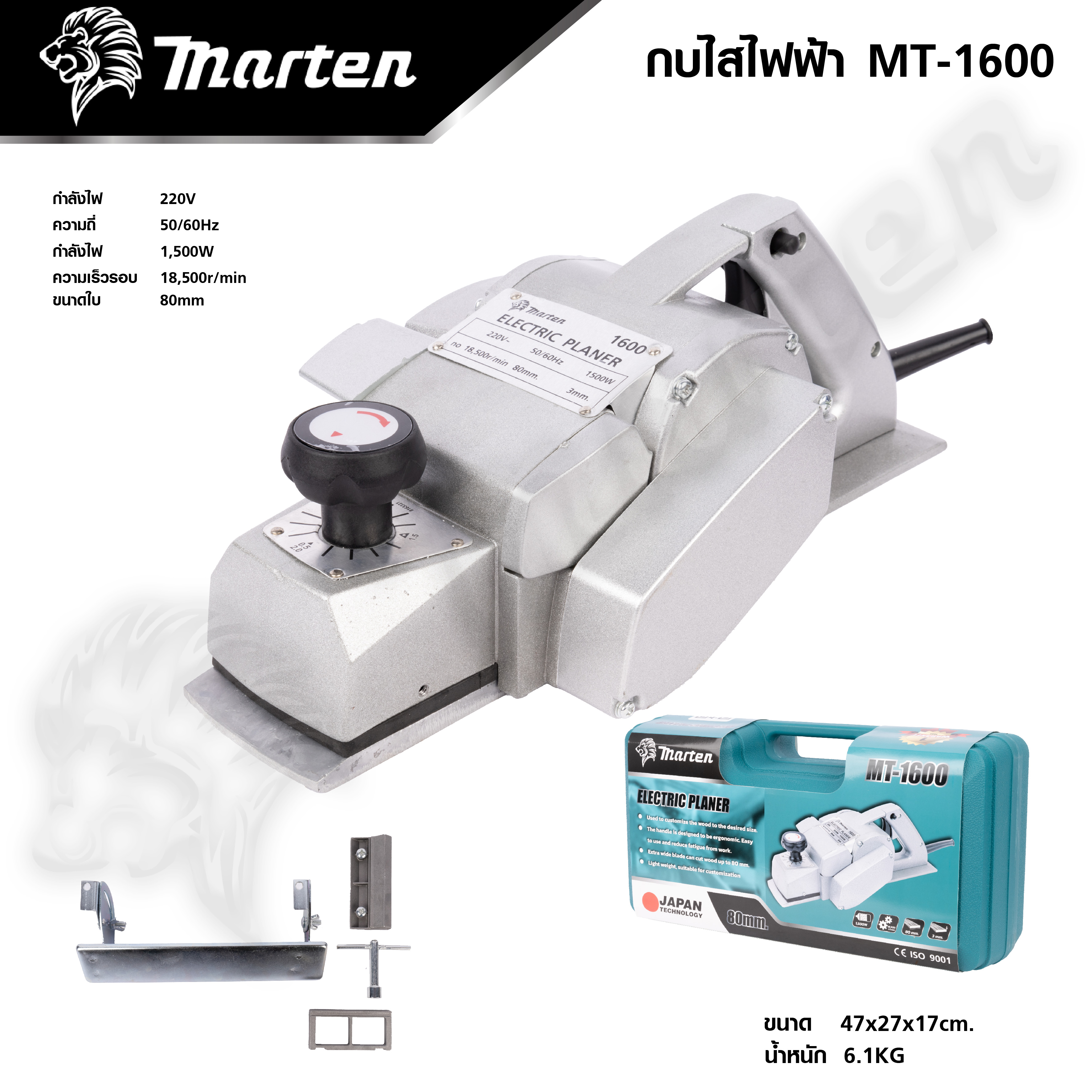 ใหม่ !! Marten กบไสไม้ไฟฟ้า กบไสไม้ รุ่น MT-1600 **สินค้ามีประกัน ออก ...