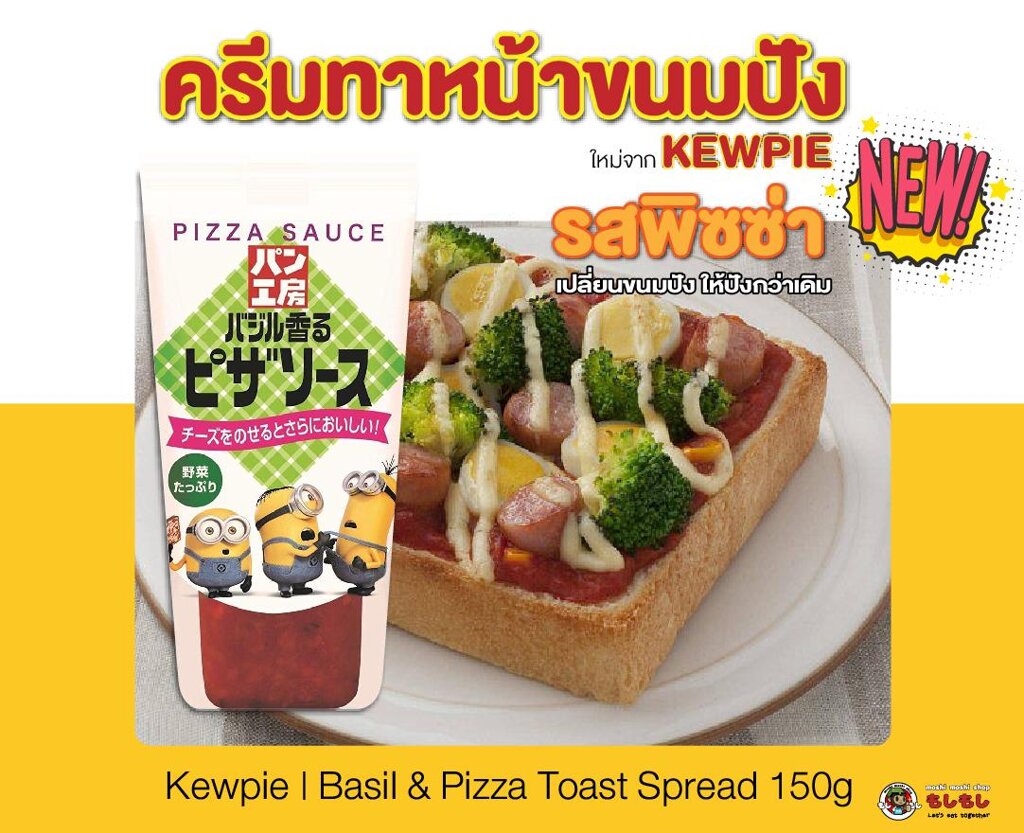 ขนมญี่ปุ่น สินค้าญี่ปุ่น ครีม ทาขนมปัง รส พิซซ่า kewpie Basil & Pizza Toast Spread 150g มาเปลี่ยน ขนมปังให้เป็น พิซซ่า อย่างง่ายๆ