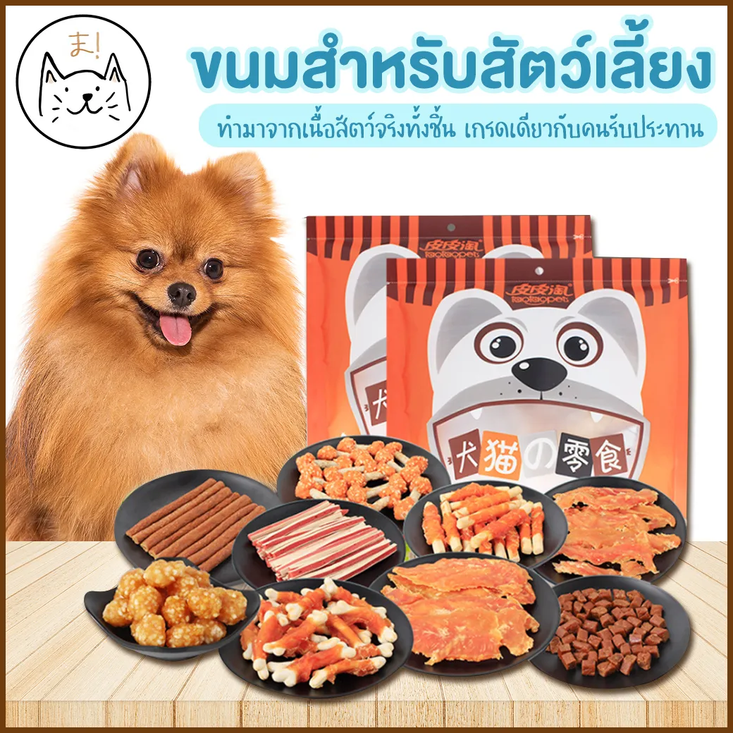 KUMA まอกไก่อบ เนื้อเป็ดอบแห้ง เนื้อสติ๊ก ไก่สติ๊ก ขนมสติ๊ก ขนมหมา  ขนมสุนัข  ขนมแมว อาหารแมว อาหารสุนัข 500g,450g,100g