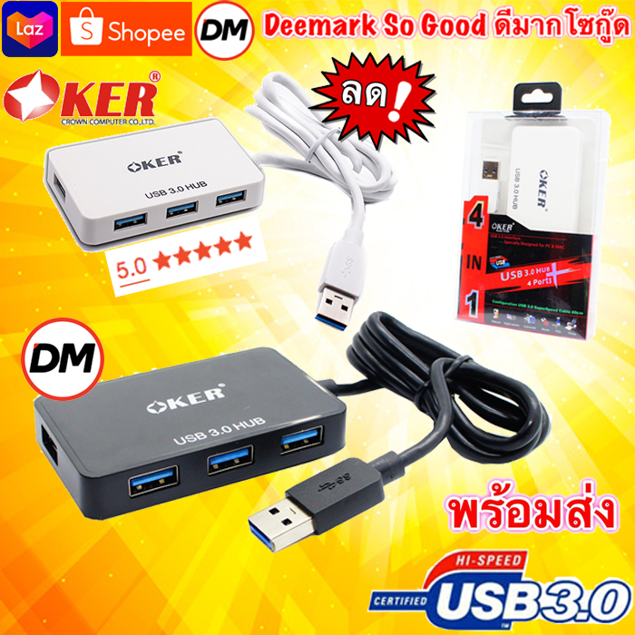?ส่งเร็ว? ร้านDMแท้ๆ Oker USB3.0 HUB H-436 4Ports ฮับ ยูเอสบี 4 ช่อง ส่งข้อมูลรวดเร็ว มากกว่าUSB2.0 10เท่า #DM