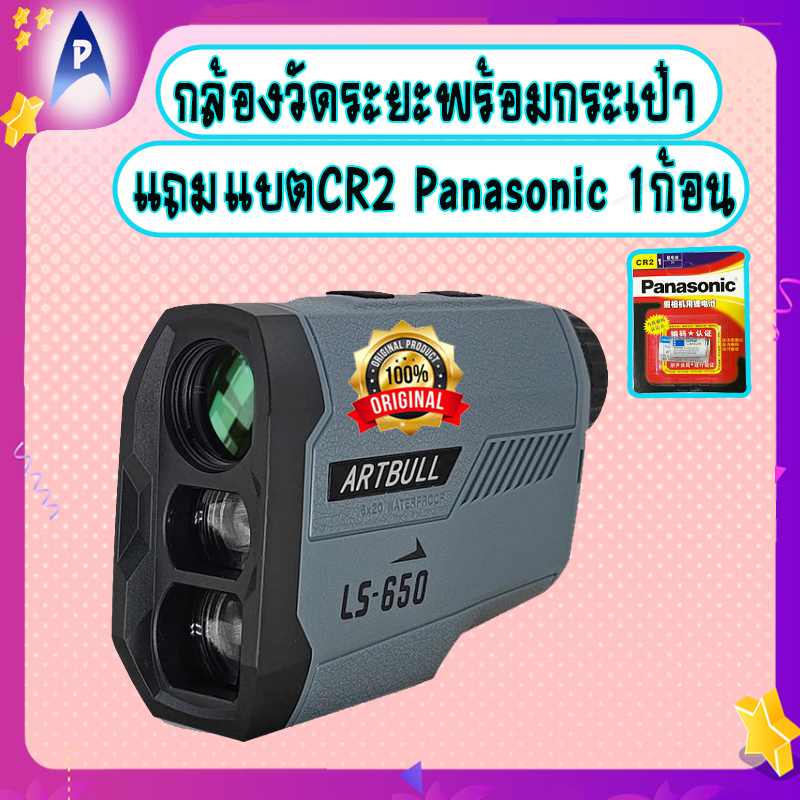 [ส่งจากไทย มีประกัน] กล้อง วัดระยะ กอล์ฟ ARTBULL รุ่นLS650 ขนาด 650ม. ...