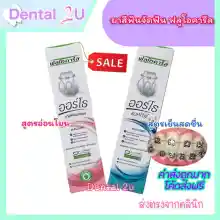 ภาพขนาดย่อของภาพหน้าปกสินค้ายาสีฟันจัดฟัน ฟลูโอคารีล Flil ortho มี 2 สูตร ชมพู 125 กรัม ฟ้า 100 กรัม จากร้าน Dental 2U Thailand บน Lazada