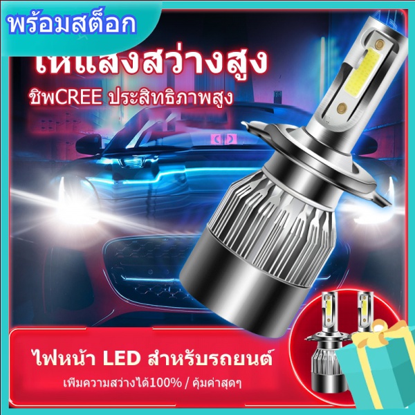 ?ส่งฟร? H4 ไฟหน้า LED ไฟสูงledรถยนต์ ไฟหน้ารถยนต์นำ หลอดสปอตไลท์ H1/H7/H11 โดยทั่วไป 12V แสงสว่างทั้งใกล้และไกล การถอดรหัสอัจฉริ☑