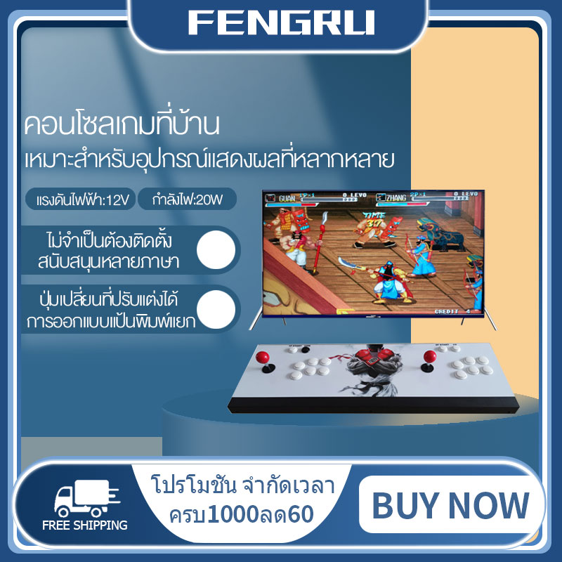 FENGRUI Moonlight Treasure Box เครื่องเกมบ้านอาร์เคดเครื่องต่อสู้คู่จอยสติ๊ก Pandora 9S แบบเก่า