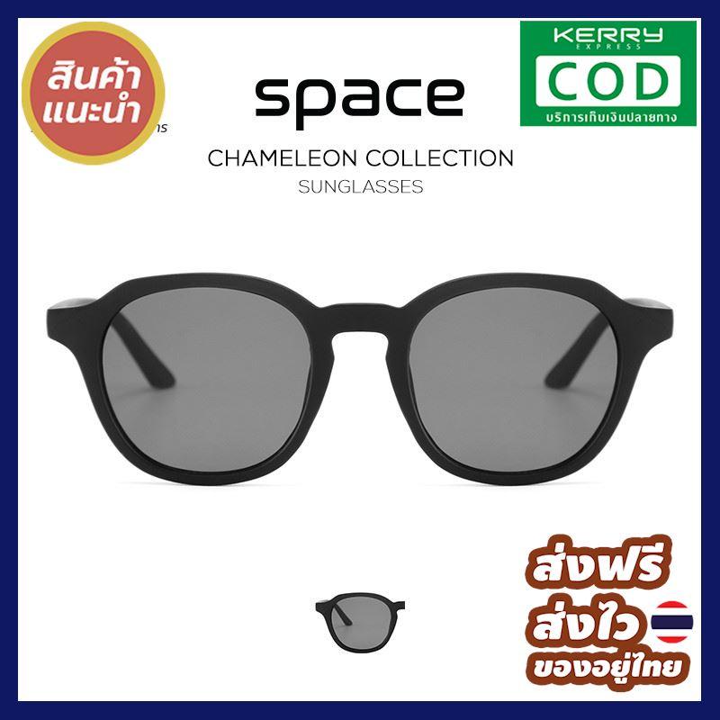 SPACE สเปซ Sunglasses แว่นตากันแดด รุ่น Chameleon (กิ้งก่าคะมีเลียน) Black Frame/Smoke Lens (กรอบดำ/เลนส์ดำ) ส่งไว ส่งฟรี จัดส่งทุกวัน สินค้าอยู่ไทย จัดส่งพรุ่งนี้