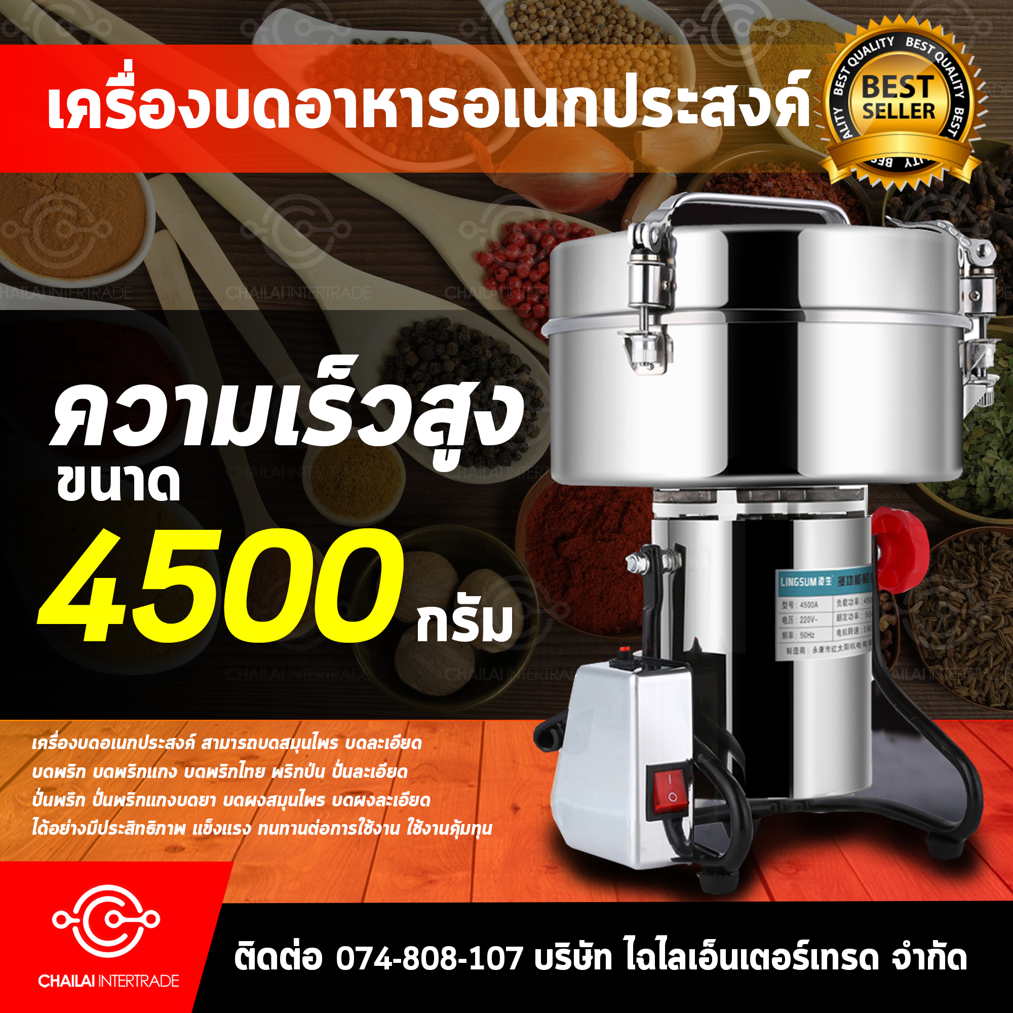 ขาย เครื่องบดอเนกประสงค์ขนาด 4500 กรัม เครื่องบดสมุนไพร เครื่องบดเมล็ดกาแฟ บดยา บดพริก ถั่ว เครื่องบดอาหาร (Premium Crusher Machine 4500G)