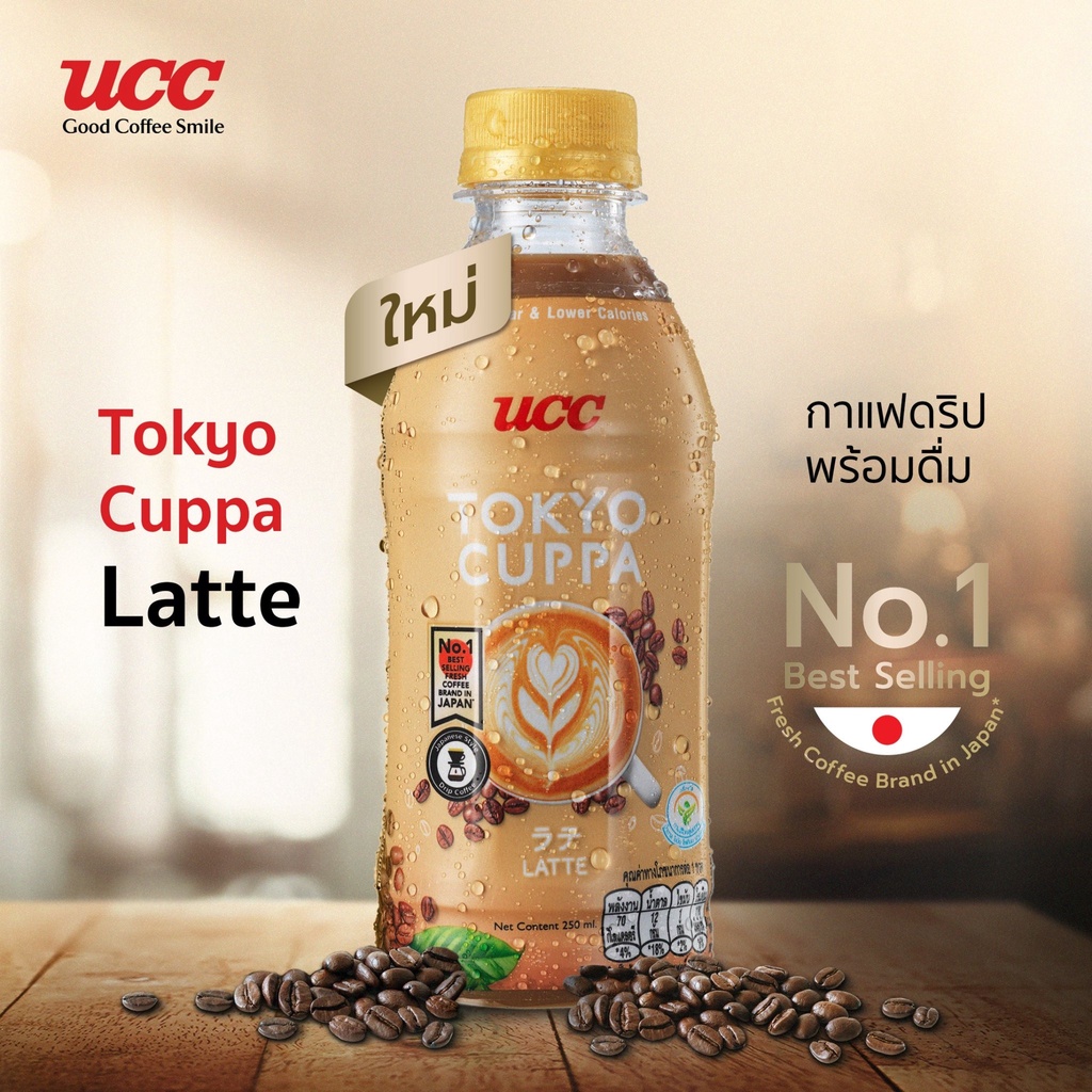 Latte กลมกล่อม 250ml UCC Tokyo Cuppa กาแฟดริปจากแบรนด์ขายดีอันดับ 1 ในญี่ปุ่น กาแฟปรุงสำเร็จพร้อมดื่ม 250ml ยูซีซี โตเกียว คัปป้า