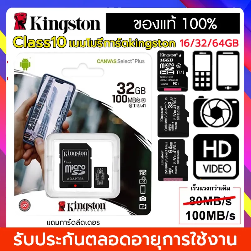 ภาพสินค้า(ของแท้) Kingston 16GB 32GB 64GB เมมโมรี่การ์ด Kingston Mem Card Memory Card Micro SD SDHC 32 GB Class 10 คิงส์ตัน เมมโมรี่การ์ด 16GB 32GB 64GB จากร้าน THGD555 บน Lazada ภาพที่ 1
