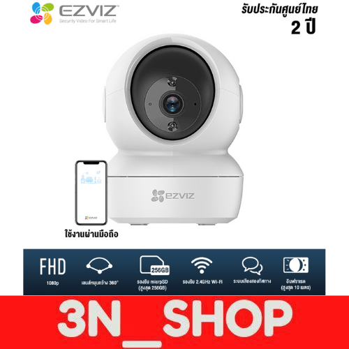 Ezviz (1080p) กล้องวงจรปิดหมุนได้ 340° รุ่น C6N 3N SHOP