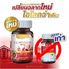 ภาพขนาดย่อของภาพหน้าปกสินค้าReal Elixir L-CARNITINE เรียว อิลิคเซอร์ แอล-คาร์นิทีน (1 ขวด 30 แคปซูล) จากร้าน SBC Healthy บน Lazada ภาพที่ 4