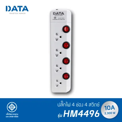ปลั๊กไฟ DATA รุ่น HM4496 4 ช่อง 4 สวิตช์