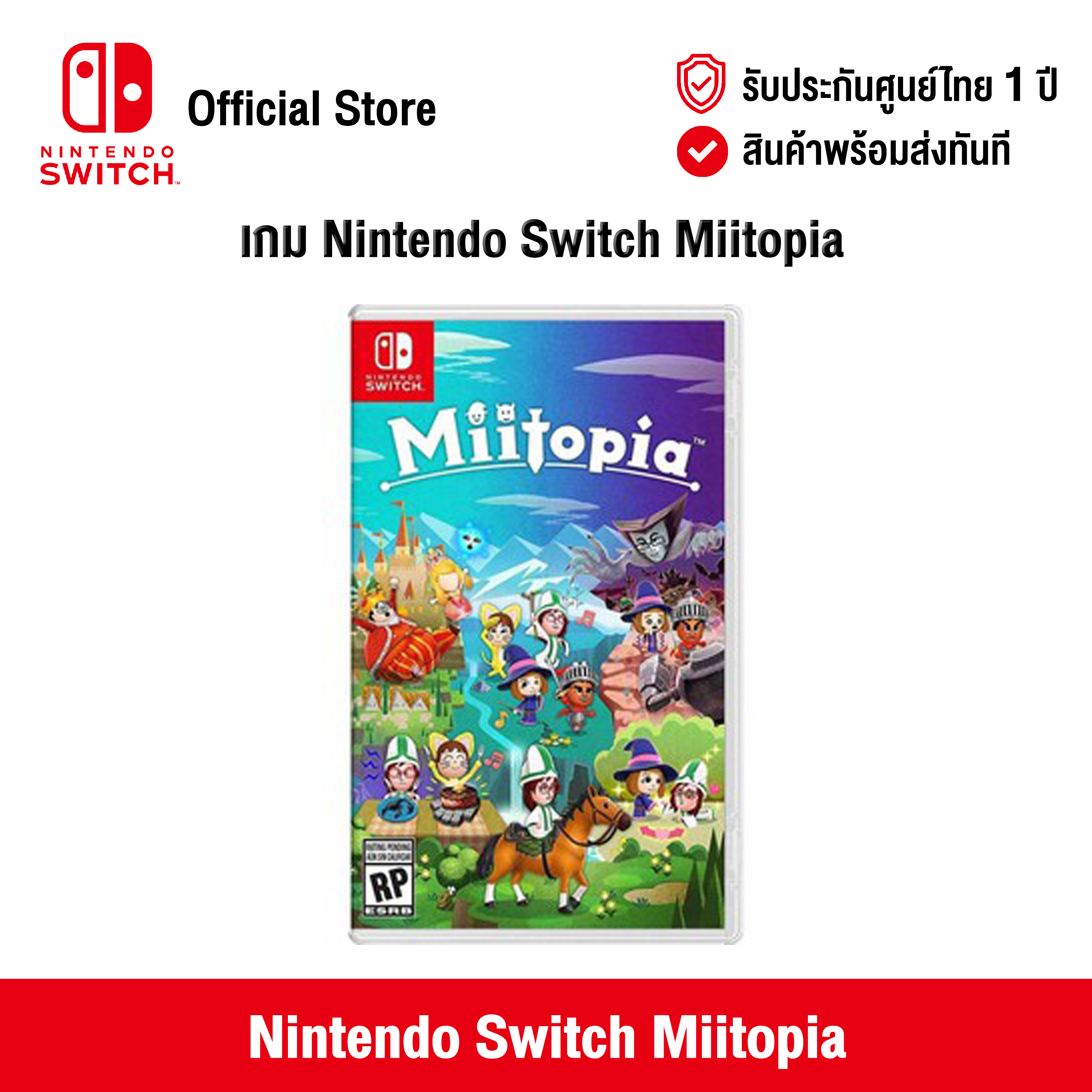[ศูนย์ไทย] Nintendo Switch : Miitopia นินเทนโด้ สวิตช์ แผ่นเกม Nintendo Switch Miitopia