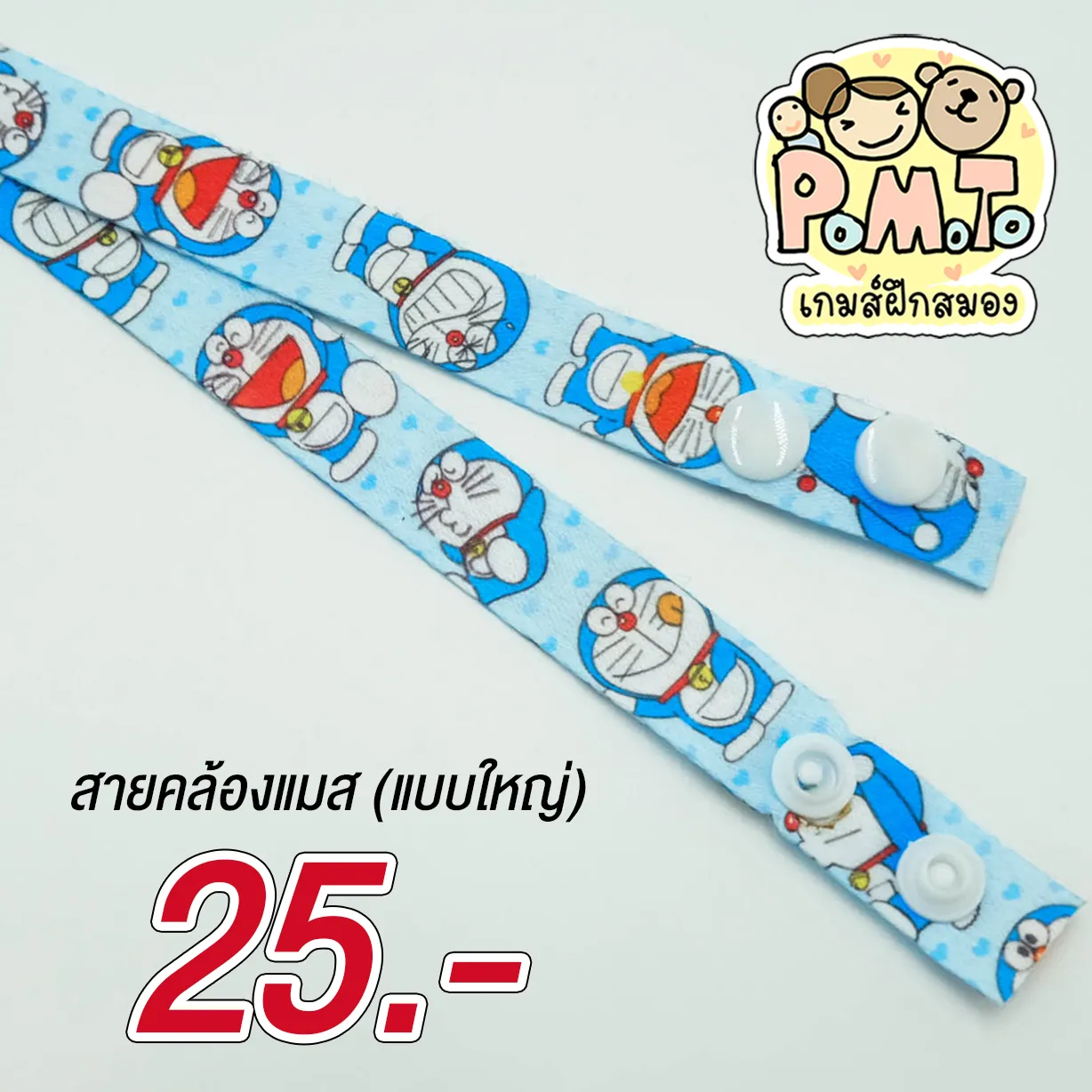 [พร้องส่ง] สายคล้องแมส ขนาดใหญ่ ลาย โดเรม่อน รหัส Toy28