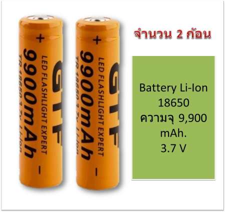 ถ่านชาร์จ Li-ion GTF ขนาด 3.7V ชนิด 18650 ความจุ 9900 mAh เหมาะสำหรับต่อเป็น Power Bank ,ของเล่น ,สว่านไร้สาย (จำนวน 2 ก้อน)