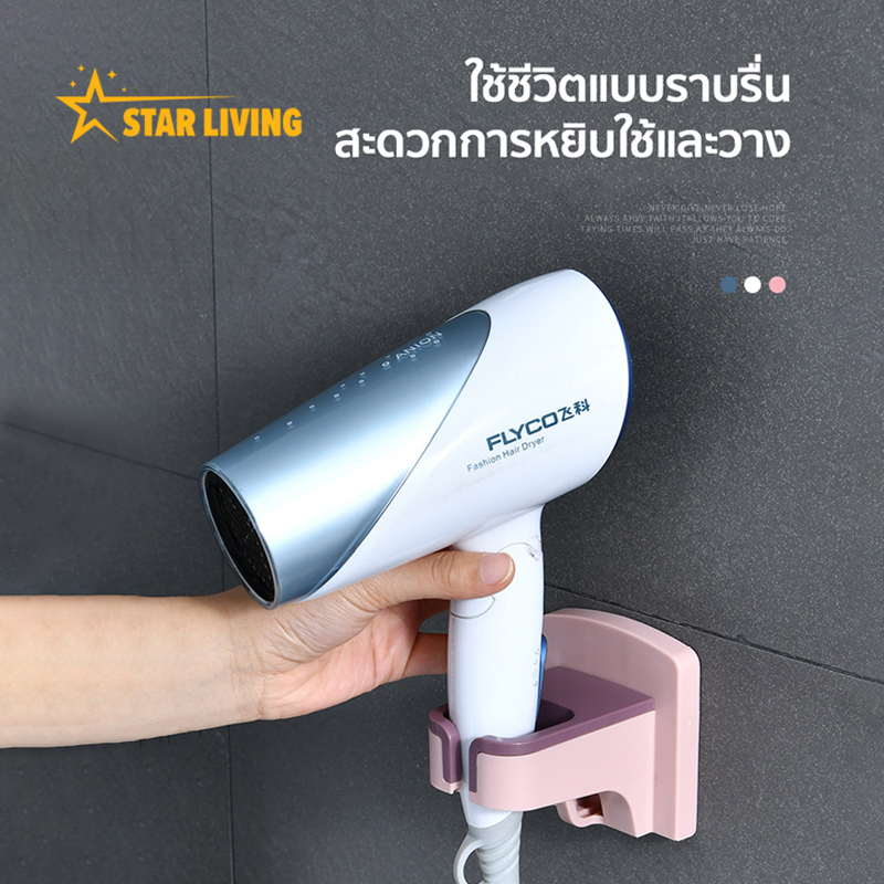 【STARLIVING】ชั้นวางของ ชั้นวางของในห้องน้ำ ห้องน้ำ เครื่องเป่าผม ชั้นวางของห้องน้ำ ที่แขวนเครื่องเป่าผม ที่วางเครื่องเป่าผม