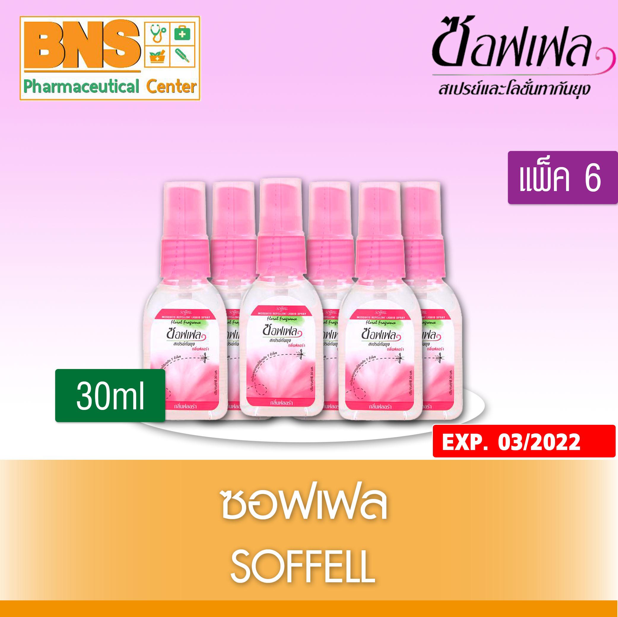 แพ็ค 6 // Soffell ซอฟเฟล สเปรย์กันยุง กลิ่นฟลอร่า ขนาด 30ml. (สินค้าใหม่) (ถูกที่สุด) By BNS