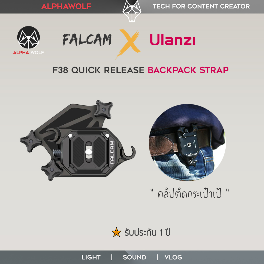 Ulanzi Falcam F38 Quick Release Backpack Strap คลิปติดกระเป๋าเป้ เข็มขัด สายสะพายข้าง แบบ Universal Acra Swiss รับประกัน 1 ปี | ALPHAWOLF