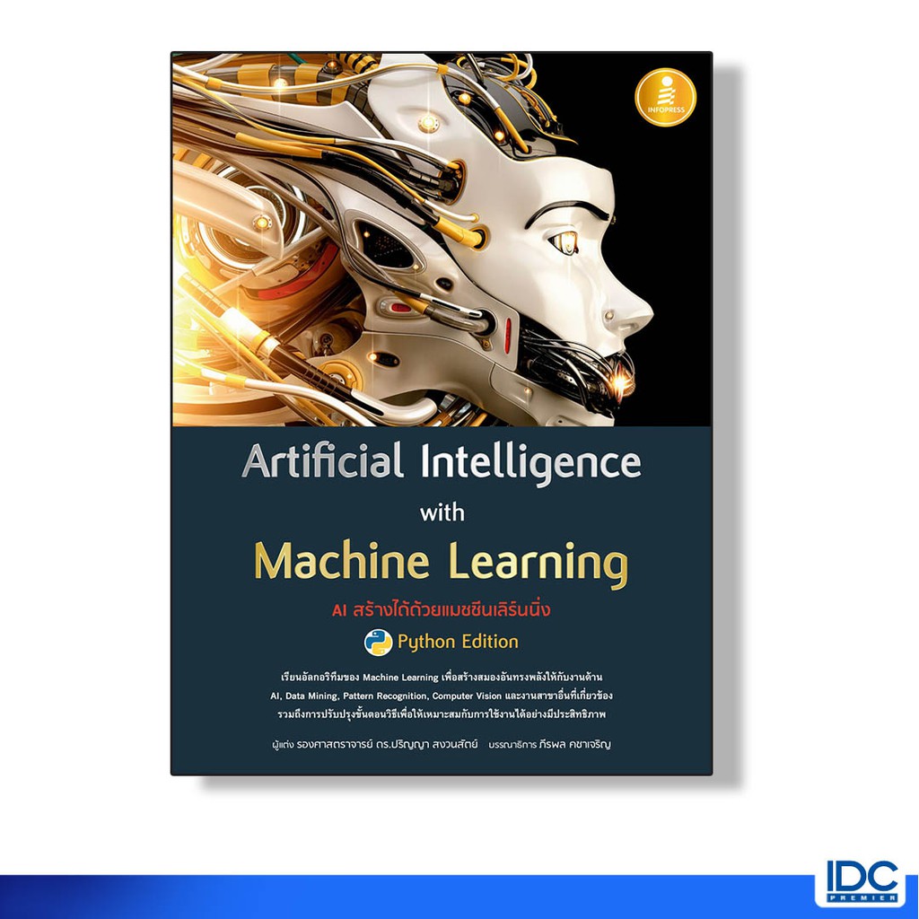 Infopress(อินโฟเพรส) หนังสือ Artificial Intelligence with Machine Learning AI  70710