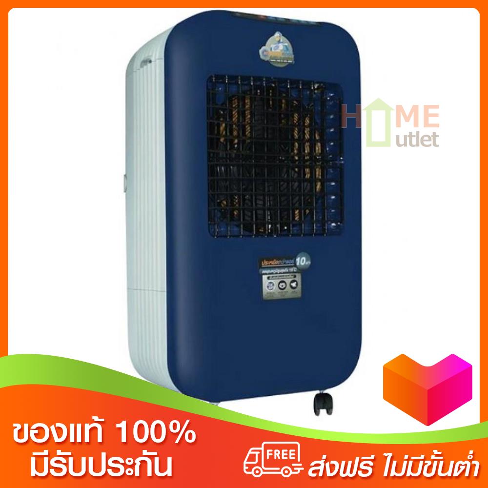 MASTERKOOL พัดลมไอเย็น สีน้ำเงิน 23 ตร.ม. 23 ลิตร รุ่น MIK-25EXN BU