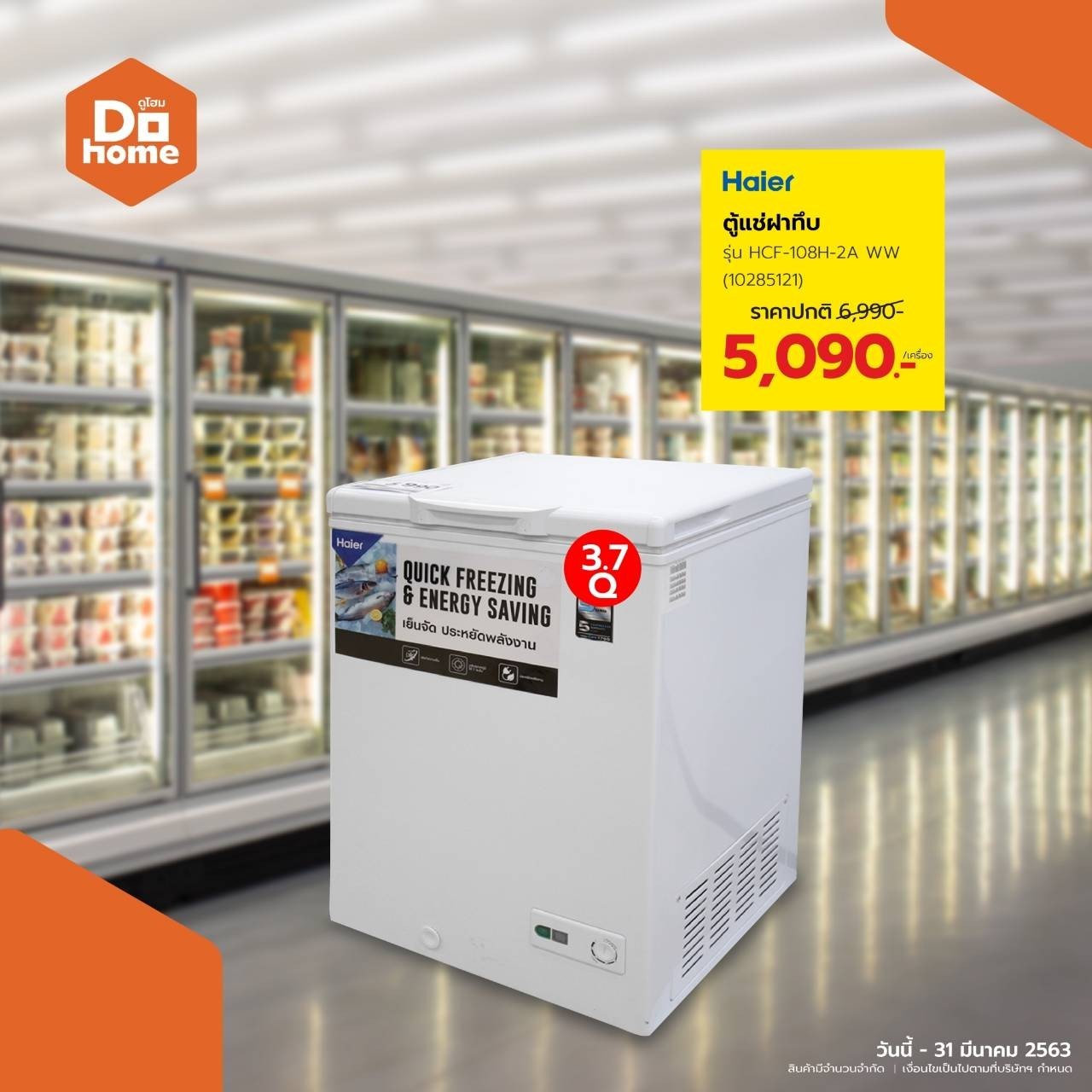 HAIER ตู้แช่ฝาทึบ ขนาด 3.7 คิว รุ่น HCF-108H-2A WW