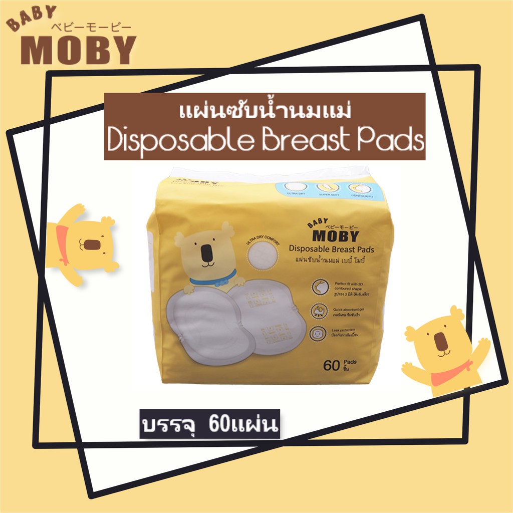 Baby Moby แผ่นซับน้ำนม ใช้แล้วทิ้ง Disposable Breast Pads