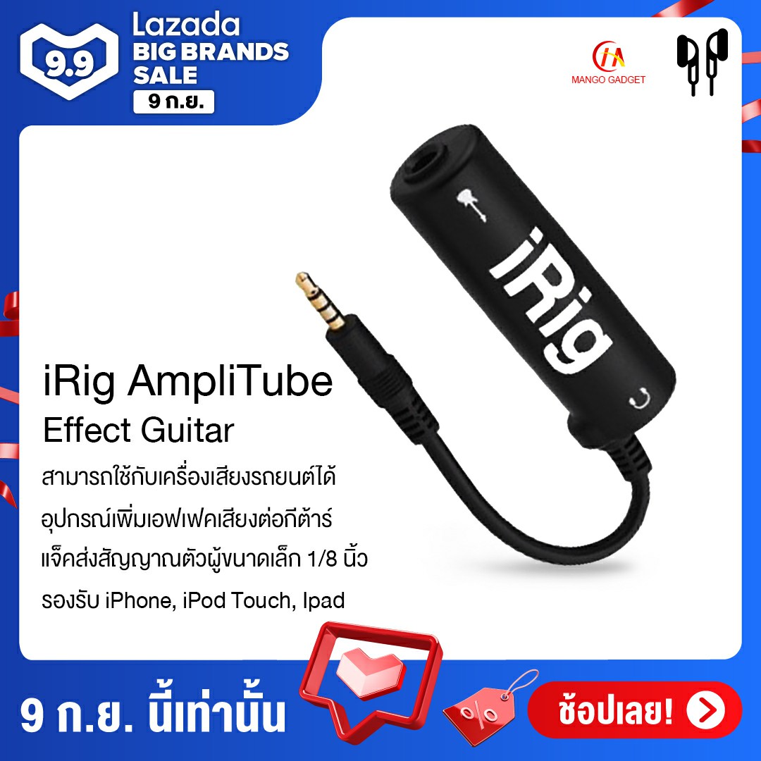 iRig AmpliTube Effect Guitar อุปกรณ์เพิ่มเอฟเฟคเสียงต่อกีต้าร์ กับ iphone (Black)   / Mango Gadget