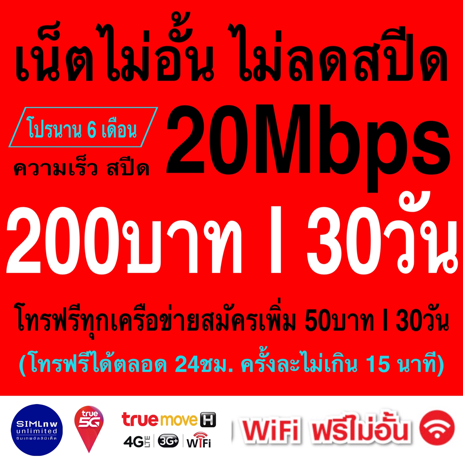TRUE 4Mbps true-4mbps