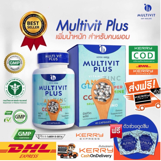 โปรโมชั่น Multivitplus Multivit plus มัลติวิตพลัส ยาเพิ่มน้ำหนัก อาหาร ...