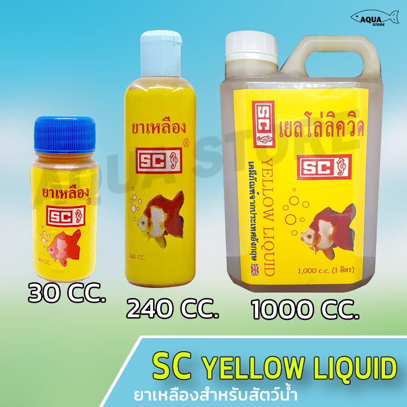SC Yellow liquid ยาเหลือง ฆ่าเชื้อโรค ขนาด 30cc / 24cc /1000cc